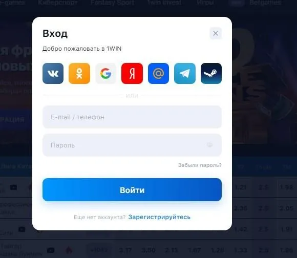 1win Регистрация и вход на официальный сайт